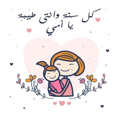 عيد ميلادها والعيد العالمي للام اي عيد الام 21 من شهر اذار كل عام، فكيف تخطط لمفاجاة الام بأحد اعيادها وكيف نفاجأها وكيف نجعلها تشعر باهميتها. اجمل ما قيل للام , كلمات تعبر عن مكانة الامهات العظيمة ...