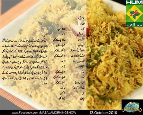 Tahiri Cooking Recipes In Urdu Cooking Recipes Main Course Dishes