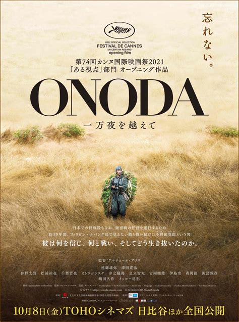 『onoda 一万夜を越えて』新聞広告ビジュアルが解禁！ Fans Voice ファンズボイス