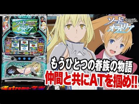 仲間と共にATを掴め パチスロ ダンまち外伝ソードオラトリア 北電子 パチンコ パチスロ スロット MAG MOE