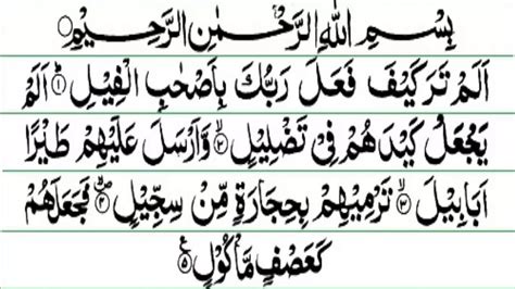 Surah Al Feel In Arabic Full Quran Recitation Viralma