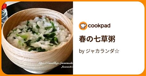 春の七草粥 by ジャカランダ☆ 【クックパッド】 簡単おいしいみんなのレシピが393万品