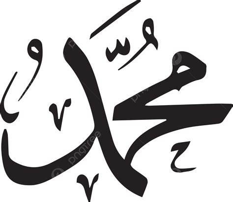 Islamic Calligraphy Muhammad Vector Calligraphy Islamic Art Muhammad