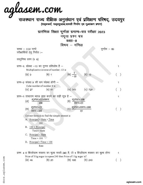 Rbse 8th Maths Model Paper 2023 Pdf Download Rajasthan Board Class