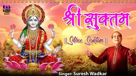 श्री सूक्त ऋग्वेद Shri Suktam With Lyrics Shree Sukta Path Mantra