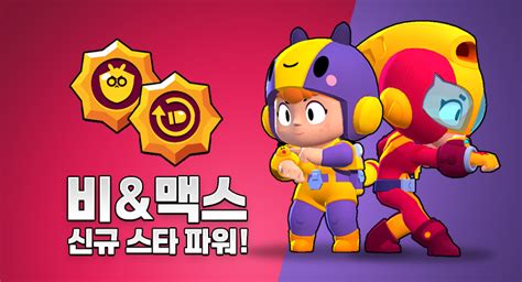 Effectuez des recherches dans l'index de livres complets le plus fourni au monde. 비와 맥스의 신규 스타 파워를 확인하세요! | Brawl Stars