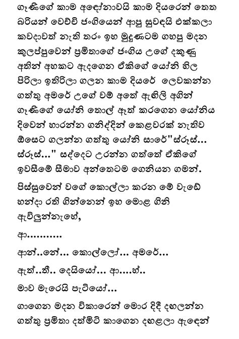 අමරබඳුදොළහ Sinhala Wal Katha