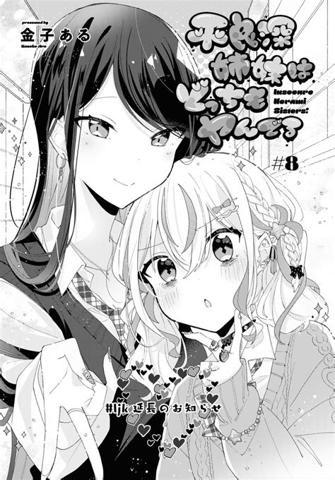 อ่านมังงะ Insecure Herami Sisters ตอนที่ 8 แปลไทย Manga168