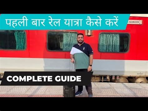 First Time Train Me Travel Kaise Karen Pehli Baar Rail Yatra