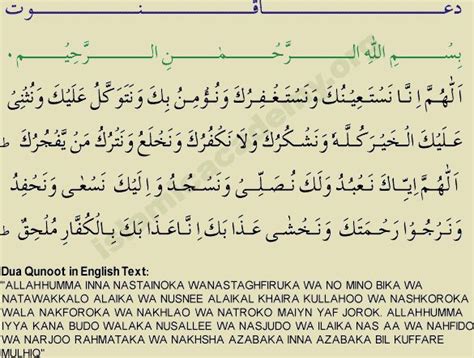 Dua Qunoot Quran Verses Dua In Arabic Verses