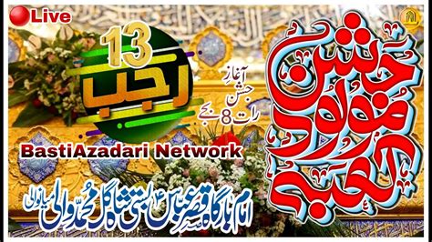 Jashan Zahoor Mola Ali As 13 Rajab 2023 🔴live 13th Rajab