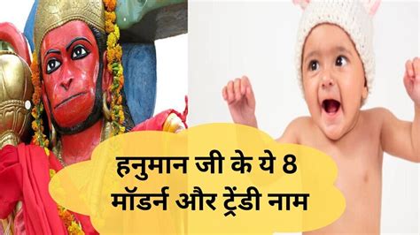 Modern Hanuman Names For Baby Boy New Born Baby Name Boy Hindu In Hindi