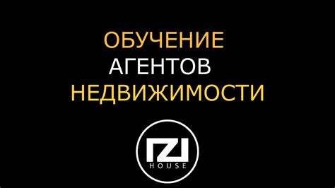 Обновление программы обучения Агент по недвижимости Izihouse