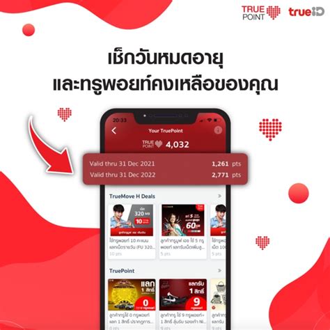 หลายคนคงเจอปัญหามีทรูพอยท์ แต่ไม่รู้จะเอาไว้ทำอะไร เอาไปแลกinternetไว้ใช้ได้มั้ย ใช่แล้ว แลกได้แน่นอน แล้วเราจะรู้ได้ยังไงล่ะว่าตอนนี้มีสะสม. วิธีเช็ค True Point เหลือเท่าไร ? หมดอายุวันไหน ? | 9TANA ...