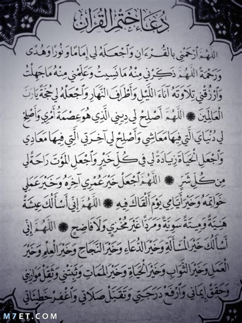 دعاء ختم القرآن مكتوب