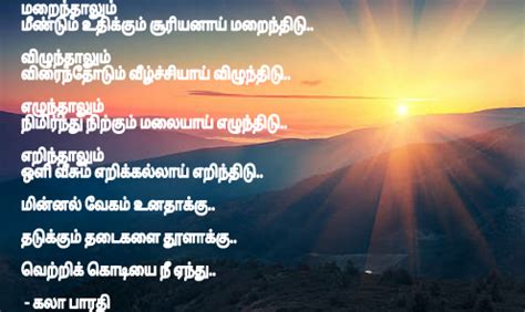 Motivation Poem, Muyarchi kavithai, Tamil kavithaigal, Tamil poems | Poems, Tamil kavithaigal ...