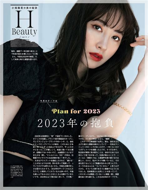 kojima haruna 小嶋陽菜 maquia マキア magazine 2023 02 idol gravureprincess date