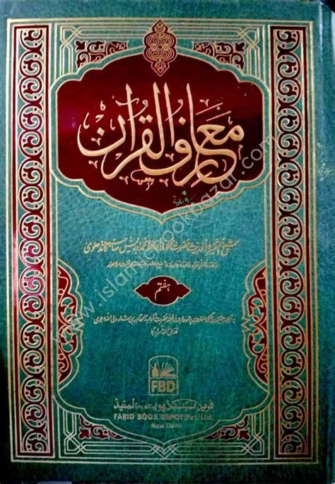 Maariful Quran 8 Volume Set Islamic Book Bazaar