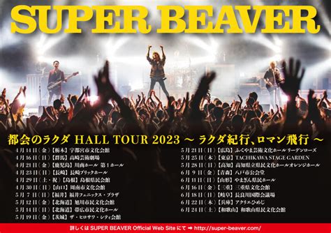 都会のラクダ Hall Tour 2023 〜 ラクダ紀行、ロマン飛行 〜 開催決定！ Super Beaver Official Web