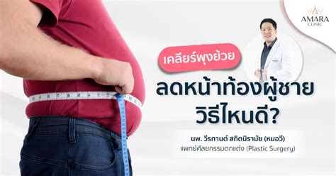 วิธีลดน้ำหนักท้องโดยไม่ต้องอาศัยวิธี ลดหน้าท้อง phụ tùng ô tô cpa