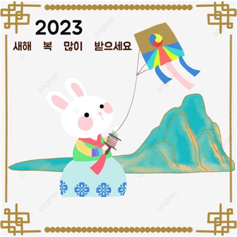 Korean Year Of The Rabbit Happy New Year Tradition Korea Year Of The Rabbit Happy New Year