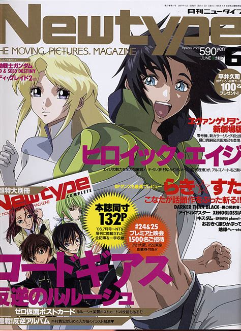 Newtype Japan June 2007 Anime Books