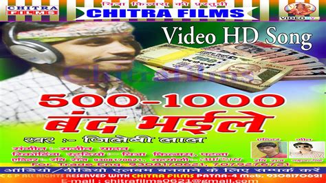 500 1000 Ka Not Band Singer Jilebi Lal Chitra Films Youtube
