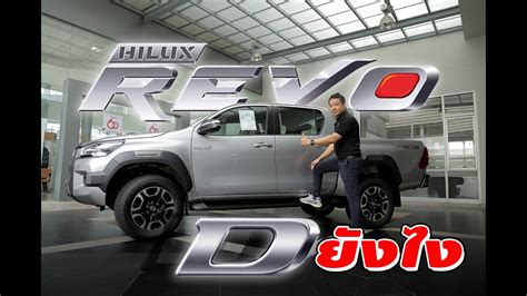 รีวิว Toyota Hilux Revo D Prerunner 2022 ใหม่ล่าสุด ยกหน้า Rocco หล่อ