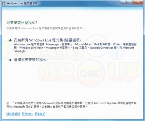 下載 Windows Live Essentials 2011 繁體、簡体中文正式版 免費資源網路社群