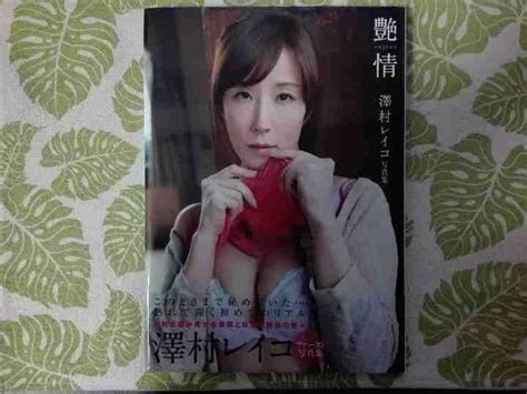 Sawamura Reiko Glossy Affection Photo Collection Book From Ebay