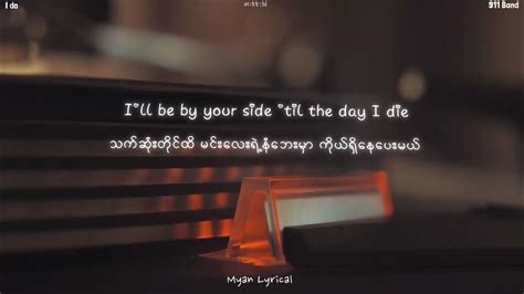 I Do 911 Band Lyrics Video Mm Sub Myan Lyrical Youtube