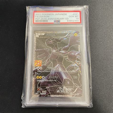 Yahooオークション Psa 10 ポケモンカード ポケカ 鑑定 ゼクロム 02