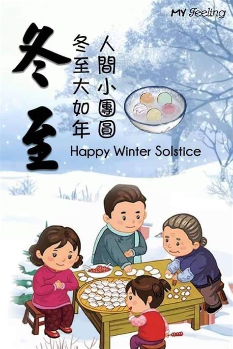 Winter solstice is a time to begin again, to set your intentions for the new year. Pin by Winnie on 冬至 | Winter solstice, Happy mid autumn ...