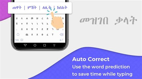 Amharic Keyboard Amharic Typi Apk For Android Download