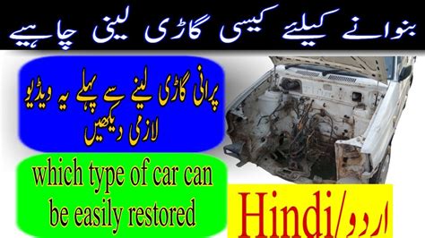 which type of old car can be easily restored - YouTube