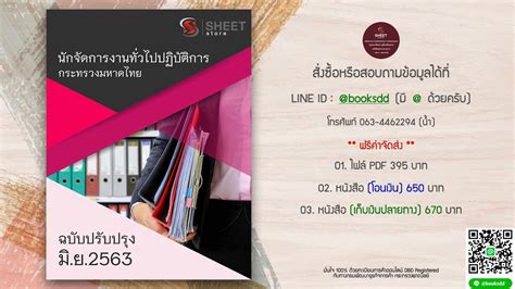 กรมสรรพสามิต ประกาศรายชื่อผู้สมัครสอบ วัน เวลา สถานที่สอบ. แนวข้อสอบ นักจัดการงานทั่วไปปฏิบัติการ สำนักงานปลัดกระทรวง ...
