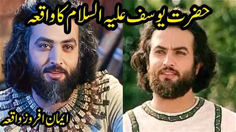 Hazrat Yousuf As Ka Waqia Profit Yusuf Story In Urdu Hindi Yousuf