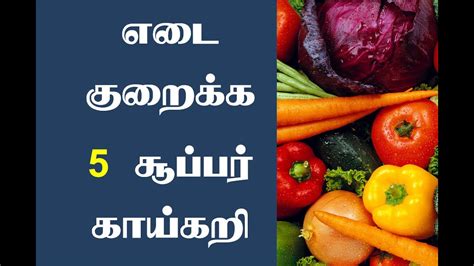 Check out the indian diet plan for weight loss in 2 weeks and follow it religiously along with proper exercises to achieve your weight loss goal before the occasion arrives. Tip: Tamil Diet Advice : 5 Great Vegetable for Fat loss In ...