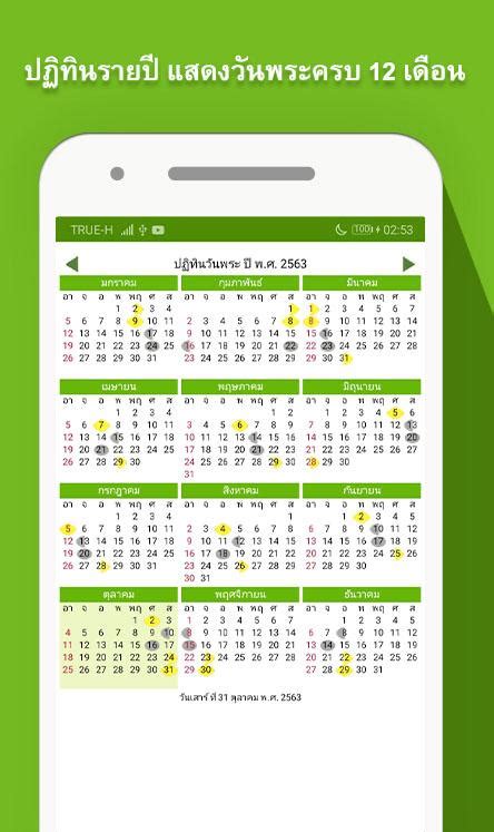 วันหยุด 2564 อัพเดทล่าสุดวันหยุดพิเศษปี 2564 หลัง บิ๊กตู่ จัดหนักประกาศวันหยุดพิเศษ และวันหยุดประจำภาครวม 8 วัน เพื่อกระตุ้นเศรษฐกิจ ปฏิทิน ไทย วันพระ วันหยุด 2564 | 2021 for Android - APK ...