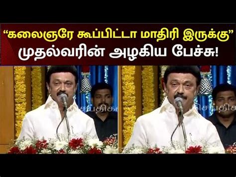 Cm Mk Stalin Speech Director Amritham Is One Of The People Who