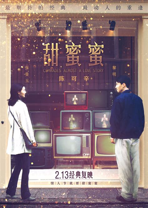 An ensemble comedy about romance in the smartphone era. 甜蜜蜜 (Tian Mimi) — Comrades: Almost a Love Story — El cine ...
