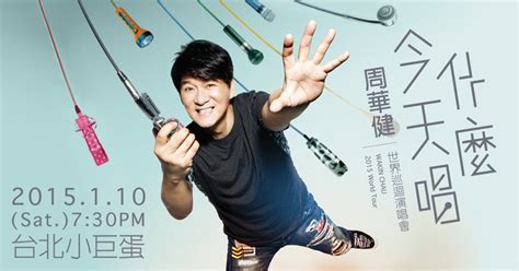 周華健 wakin chau【孤枕難眠 sleepless night alone】official music video. 周華健 Wakin Chau 今天唱什麼 世界巡迴演唱會 台北站 【KKBOX正式會員限定優惠】