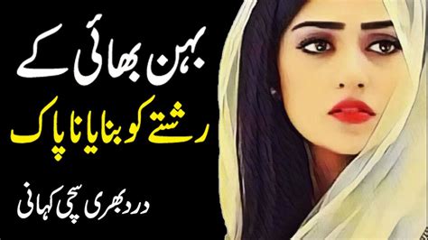 Behen Bhai K Rishtay Ko Banaya Naa Pak Urdu Kahani Sachi Kahani