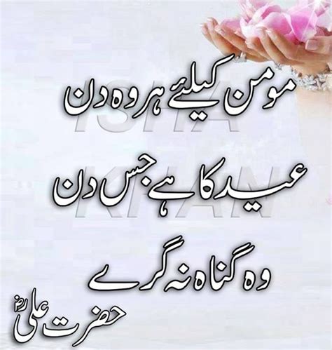 Best Hazrat Ali R A Quotes In Urdu Inspiration Crayon Best