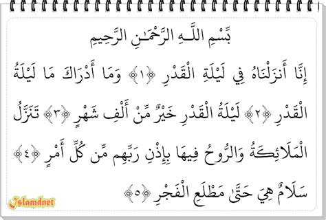 Automatically start listening to the next sura at the end of listening to it. Surah Al-Qadr dan Artinya | IslamDNet