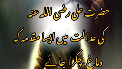 Hazrat Ali Say Teen Swal Jo Damagh Chakra Dain Must Watch YouTube