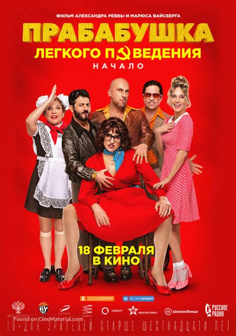 prababushka lyogkogo povedeniya 2021 russian movie poster
