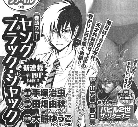 Young Black Jack Manga Inspired By Tezuka Classic News Anime News