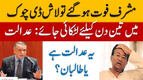 Pervez Musharraf Case Detail Verdict Pervez Musharraf Latest News Youtube