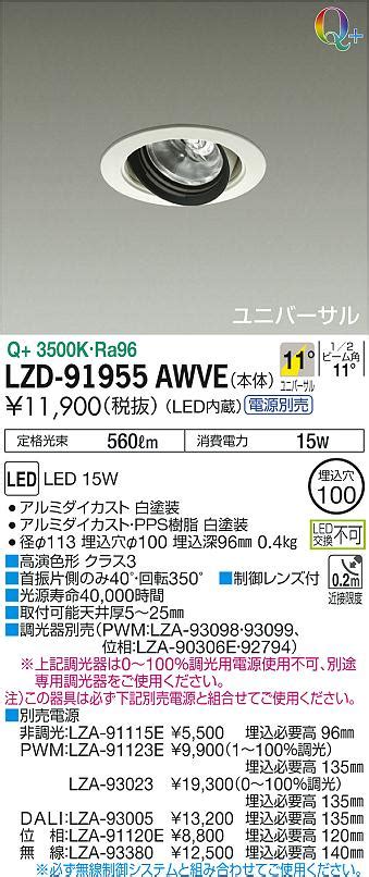 アルミ DAIKO リコメン堂 通販 PayPayモール 大光電機 LEDユニバーサルダウンライト LZY 91996LB アルミ